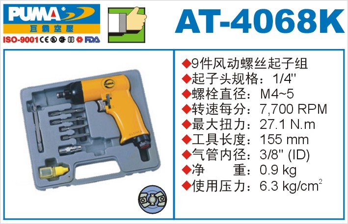 AT-4068K氣動(dòng)沖擊式螺絲起子